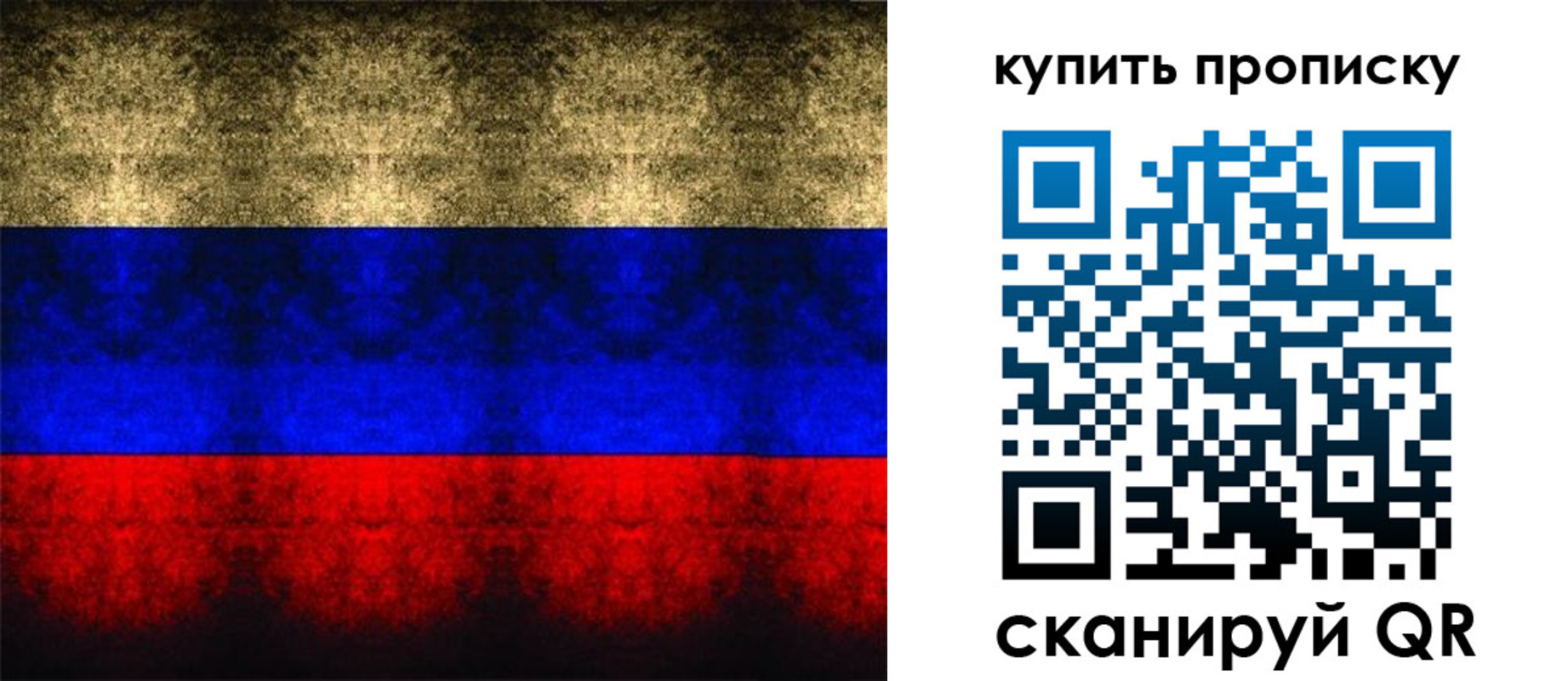 прописка в Рошале