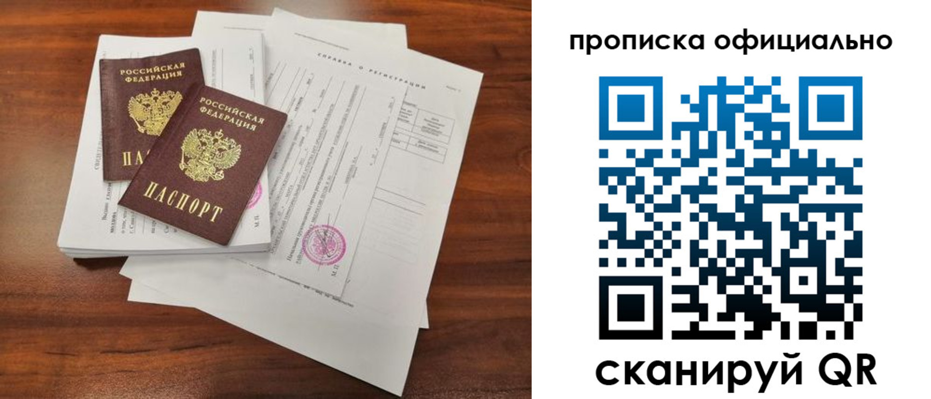 прописка ребенка в Рошале